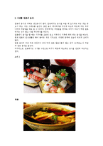 [일본학과] 일본의 의식주-2