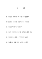 [경영학원론,마케팅원론] 삼성전자-1