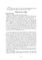 [간호학] [간호학]호스피스간호사-6