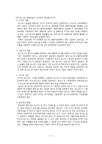 [간호학] [간호학]호스피스간호사-11
