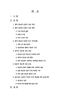 [반도체,산업,전망] 반도체 산업의 전망-2