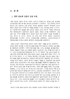 [반도체,산업,전망] 반도체 산업의 전망-4