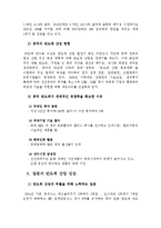 [반도체,산업,전망] 반도체 산업의 전망-8