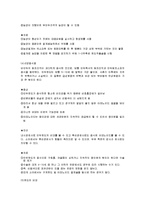 [간호학] [간호학]Tonsillectomy & Adenoidectomy OR 실습 케이스-6