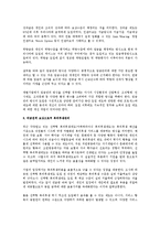 [인사관리] 기업의 전략적 보상관리 전략-2