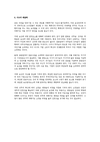 [인사관리] 기업의 전략적 보상관리 전략-4