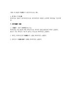 [민법] 복대리 제도 전반의 법적 검토 - 민법 총칙-3