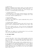 [노동법] 노조법 부칙 제5조 1항의 해석과 복수노조 금지-2