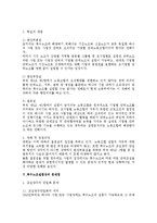 [노동법] 노조법 부칙 제5조 1항의 해석과 복수노조 금지-3