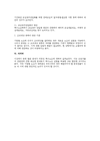 [노동법] 노조법 부칙 제5조 1항의 해석과 복수노조 금지-4