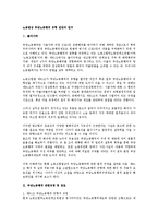 [노동법] 노동법상 부당노동행위 유형 전반의 연구-1