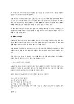 [노동법] 노동법상 부당노동행위 유형 전반의 연구-3
