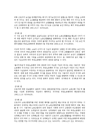 [노동법] 노동법상 부당노동행위 유형 전반의 연구-4