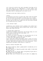 [노동법] 노동법상 부당노동행위 유형 전반의 연구-5