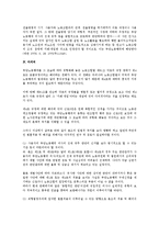 [노동법] 노동법상 부당노동행위 유형 전반의 연구-7