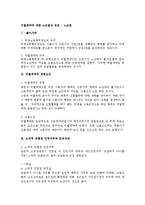 [노동법] 비열계약에 대한 노조법상 검토 - 노조법-1