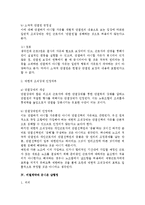 [노동법] 비열계약에 대한 노조법상 검토 - 노조법-2