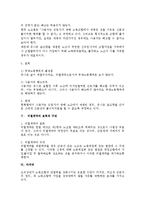 [노동법] 비열계약에 대한 노조법상 검토 - 노조법-4