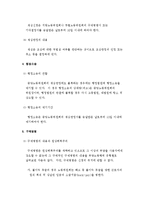 [노동법] 부당노동행위구제신청 절차의 법적 검토-3