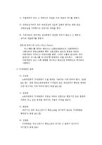 [노동법] 부당노동행위구제신청 절차의 법적 검토-4