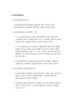 [노동법] 부당노동행위구제신청 절차의 법적 검토-5