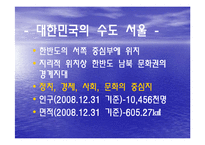 [자연과학] 서울의 대기환경-서울의 대기 오염의 현재와 그리고 미래--3