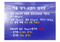 [자연과학] 서울의 대기환경-서울의 대기 오염의 현재와 그리고 미래--7