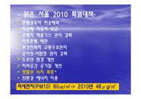 [자연과학] 서울의 대기환경-서울의 대기 오염의 현재와 그리고 미래--11