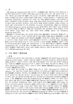 [법학] 법제사 - 독일 중세의 법-2