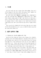 [법학] 법학개론 - 법과 도덕-2