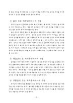 [법학] 법학개론 - 법과 도덕-3