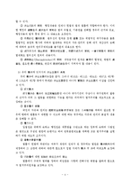 [법학] 법학개론 - 법치국가의 원리-4