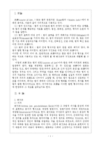 [법학] 법학개론 - 성문법과 불문법-2