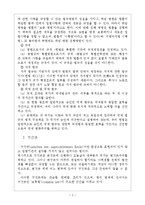 [법학] 법학개론 - 성문법과 불문법-4