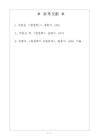 [법학] 법학개론 - 성문법과 불문법-8