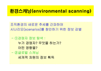 [경영] [경영학원론]계획수립의 수단과 기법-2