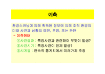[경영] [경영학원론]계획수립의 수단과 기법-4
