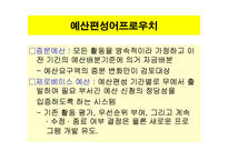 [경영] [경영학원론]계획수립의 수단과 기법-13