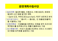 [경영] [경영학원론]계획수립의 수단과 기법-14