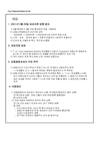 [경제] [경제]세무 및 재테크 전략-2