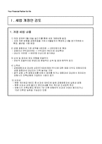 [경제] [경제]세무 및 재테크 전략-4