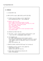 [경제] [경제]세무 및 재테크 전략-8
