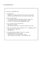 [경제] [경제]세무 및 재테크 전략-10