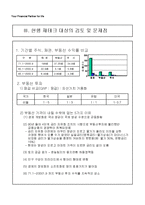 [경제] [경제]세무 및 재테크 전략-11