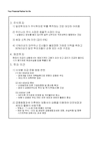 [경제] [경제]세무 및 재테크 전략-12