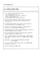 [경제] [경제]세무 및 재테크 전략-13