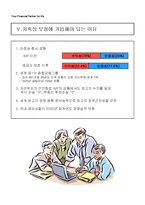 [경제] [경제]세무 및 재테크 전략-14