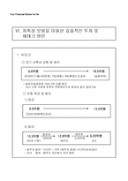 [경제] [경제]세무 및 재테크 전략-15