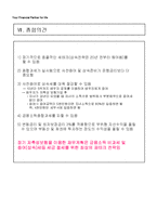 [경제] [경제]세무 및 재테크 전략-17