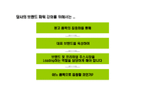 [과일주스 시장 점유율 1위를 위한 커뮤니케이션 전략] 과일주스 시장 점유율 1위를 위한 커뮤니케이션 전략-7